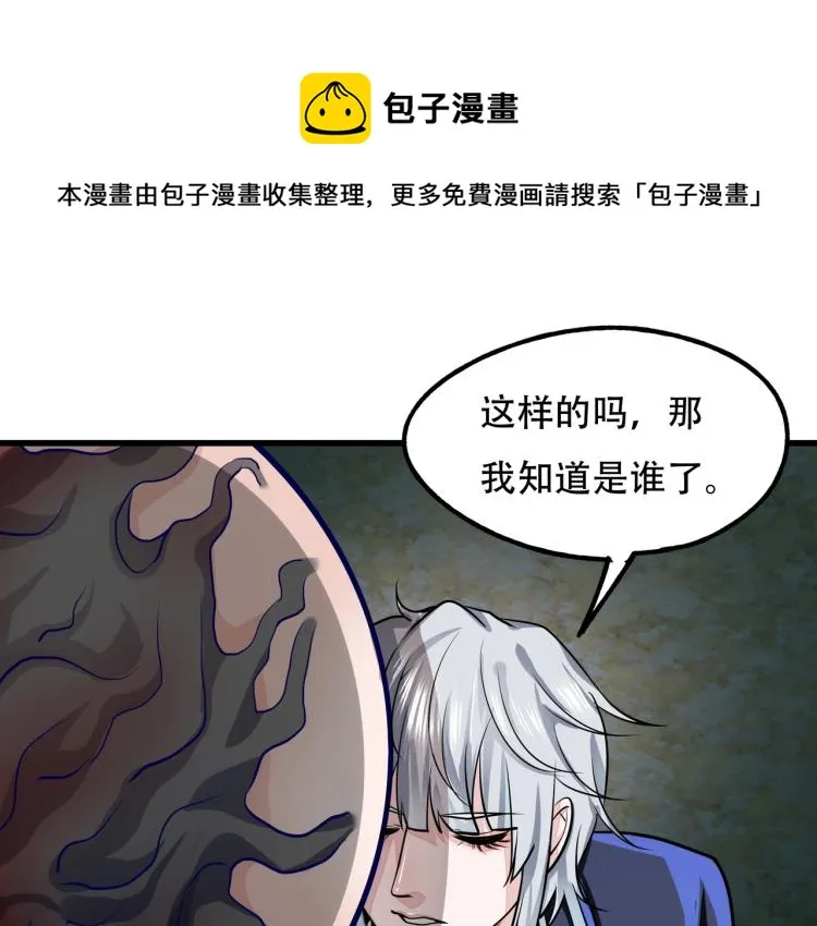 第13话 罗网 第89页