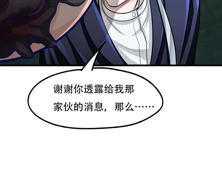 第13话 罗网 第90页