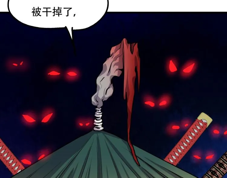 第13话 罗网 第96页