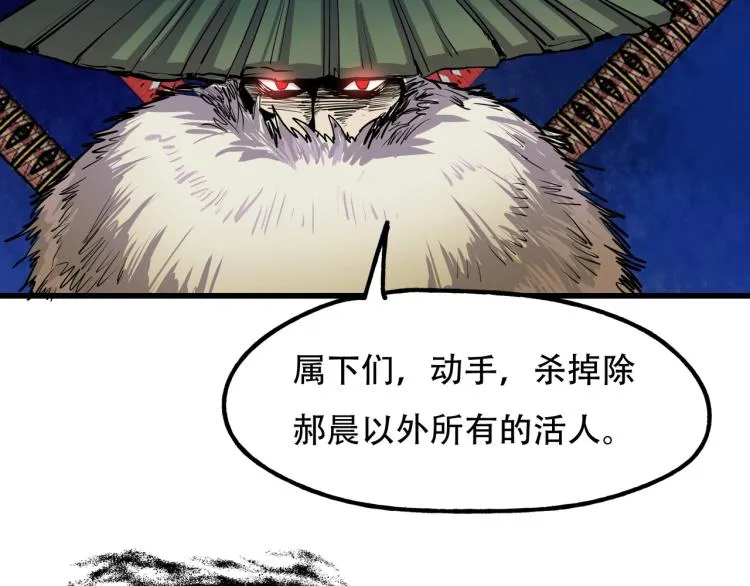 第13话 罗网 第97页