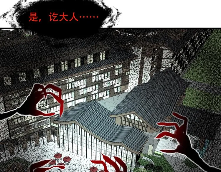 第13话 罗网 第98页