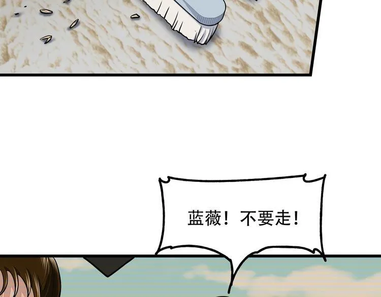 第12话 八卦馆的新生活 第6页