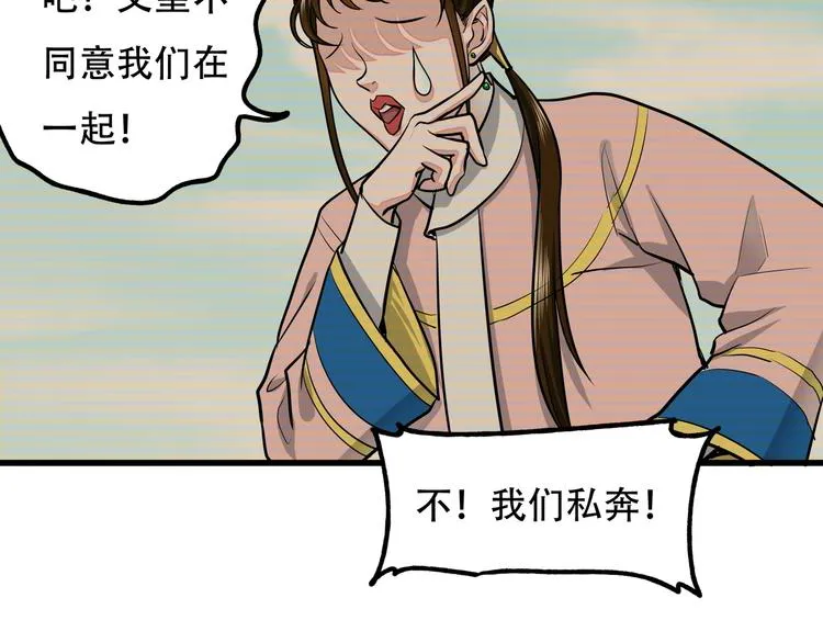 第12话 八卦馆的新生活 第9页