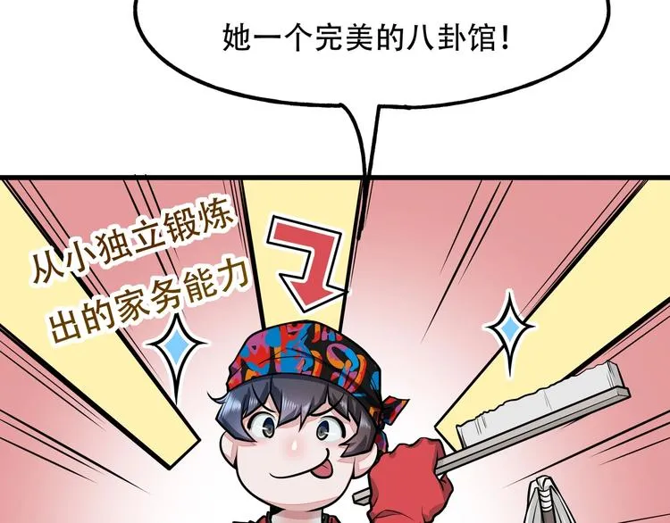 第12话 八卦馆的新生活 第20页