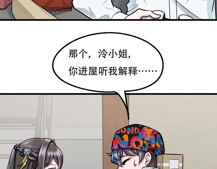 第12话 八卦馆的新生活 第37页