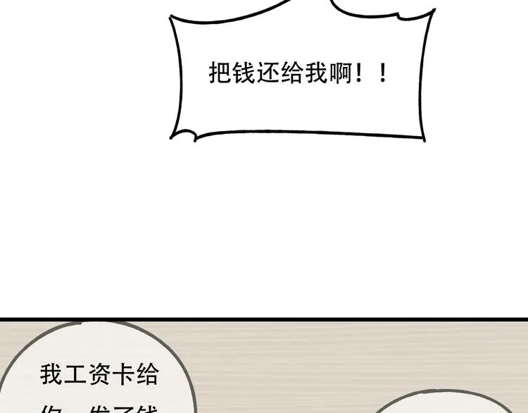 第12话 八卦馆的新生活 第47页