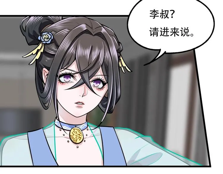 第12话 八卦馆的新生活 第82页