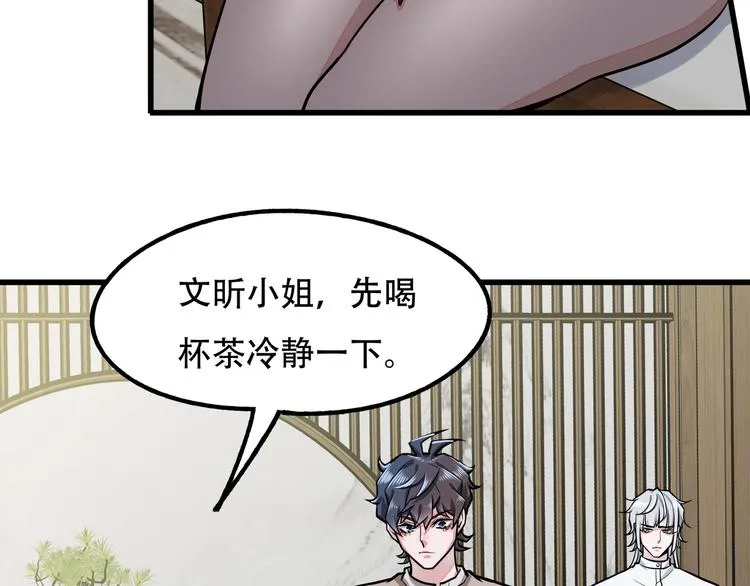 第12话 八卦馆的新生活 第85页
