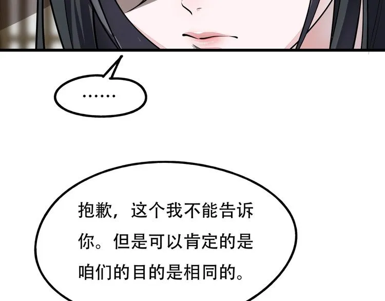 第11话 密辛 第46页