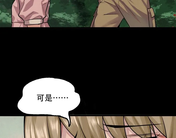 第9话 保护你 第31页