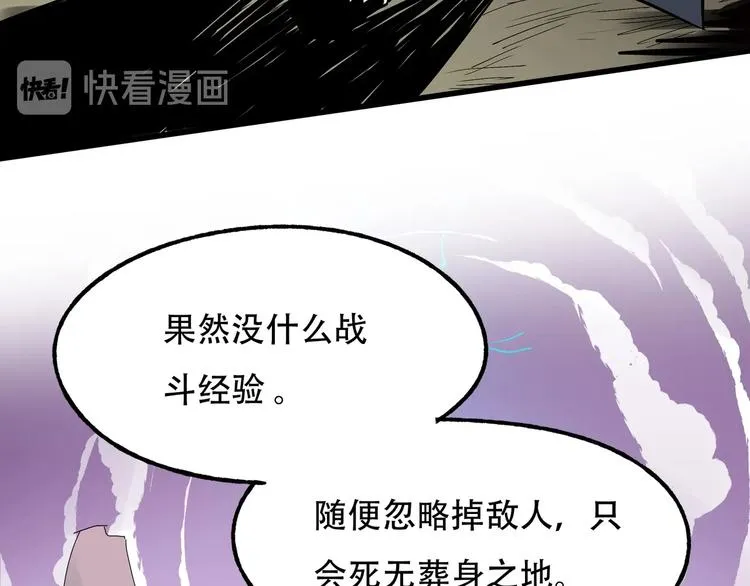 第8话 背刺 第72页