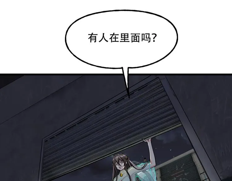 第8话 背刺 第84页