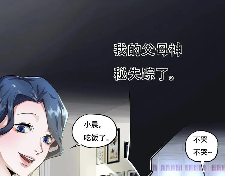 第一话 异变 第23页