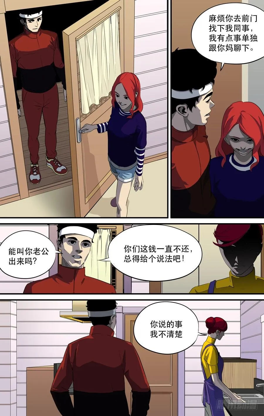 鬼屋（2） 第2页