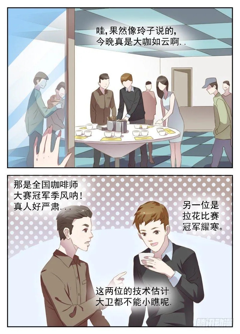 第4话 冒名顶替咖啡师 第2页