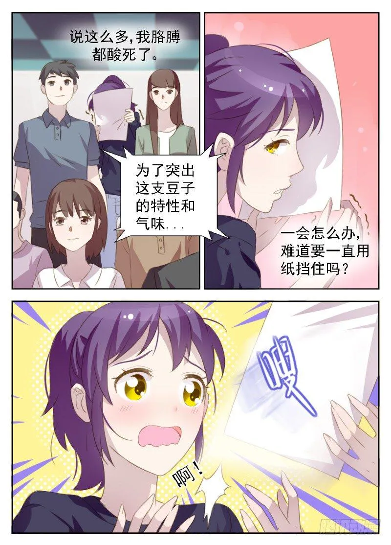 第4话 冒名顶替咖啡师 第12页