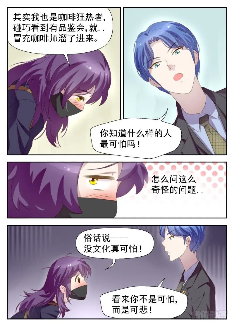 第6话 无知少女 第3页