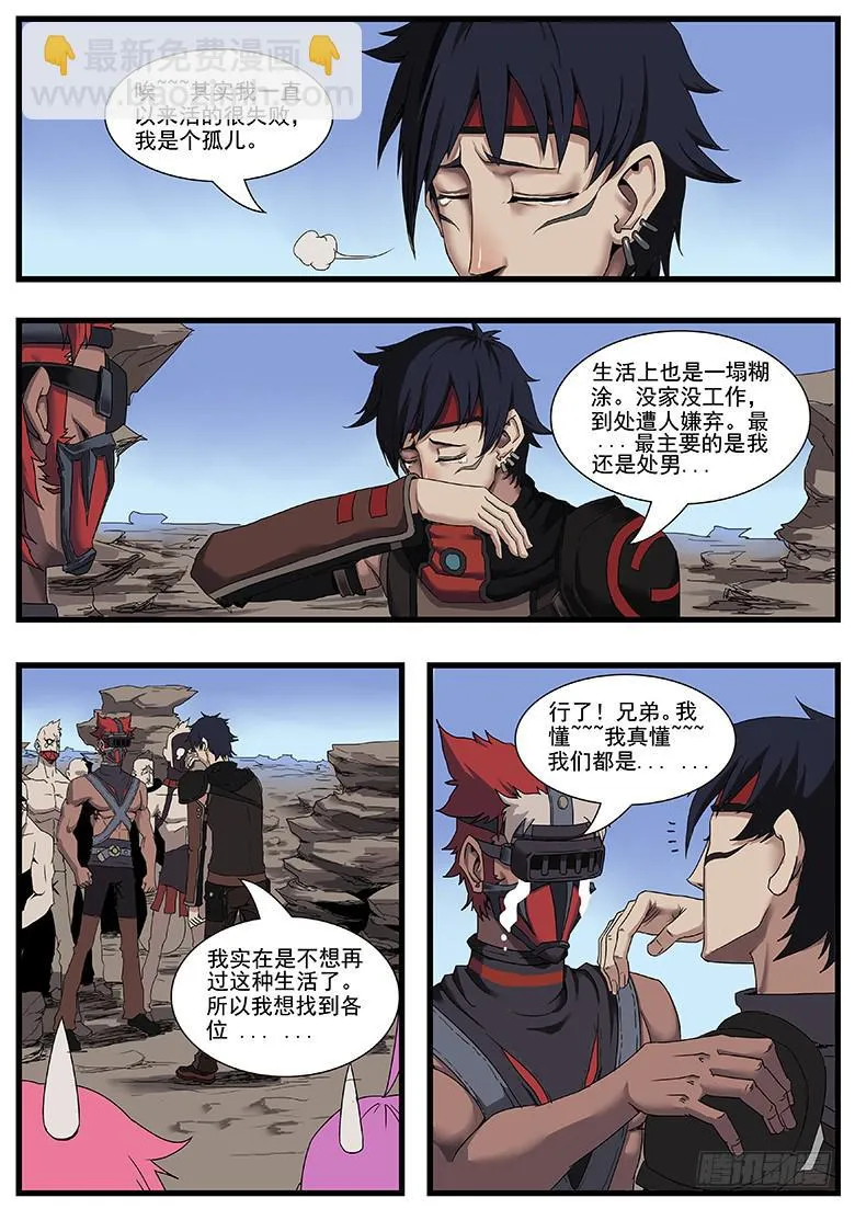 荒漠沙匪 第5页