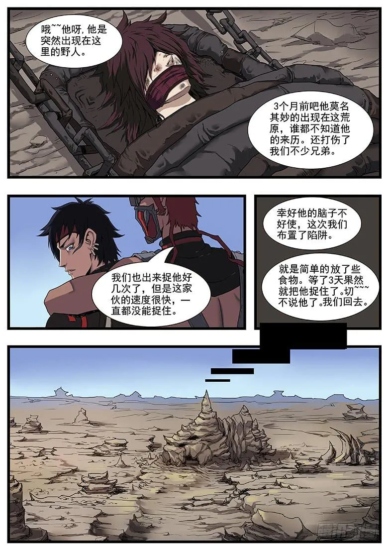 荒漠沙匪 第7页