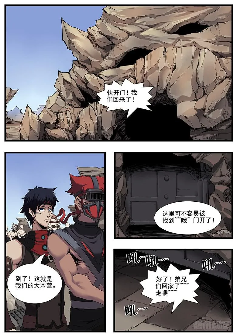 荒漠沙匪 第8页