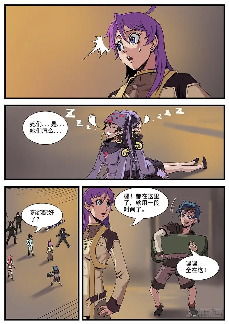 再见！钢铁之城！ 第3页