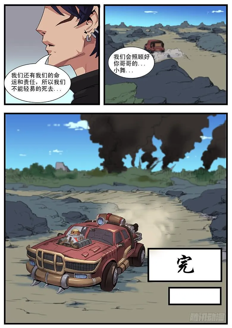 核之殇 完结篇 第10页