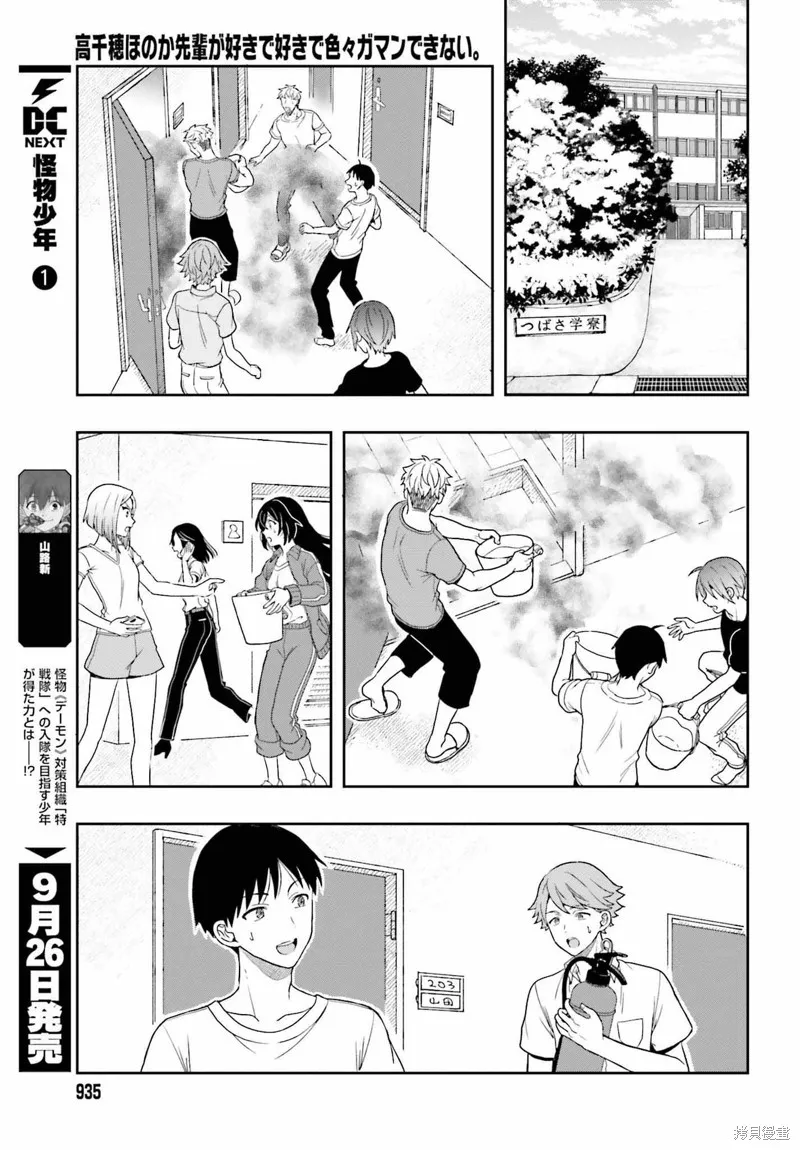 最终话 第27页