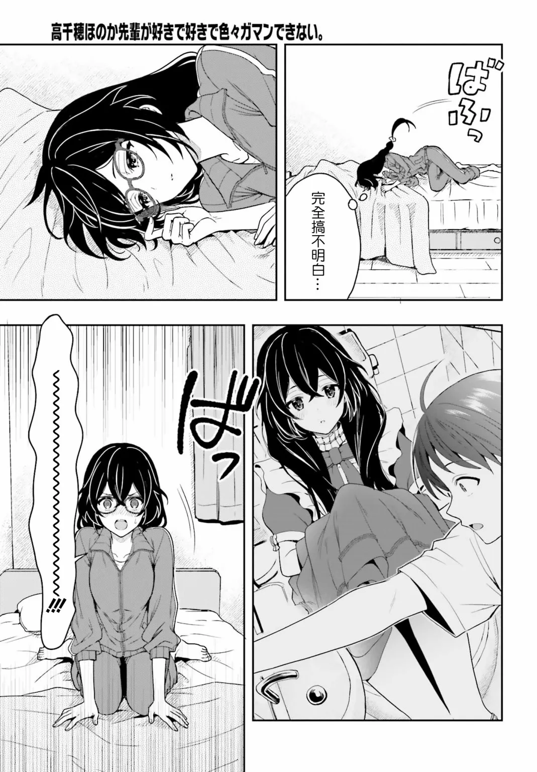 第03话 第3页