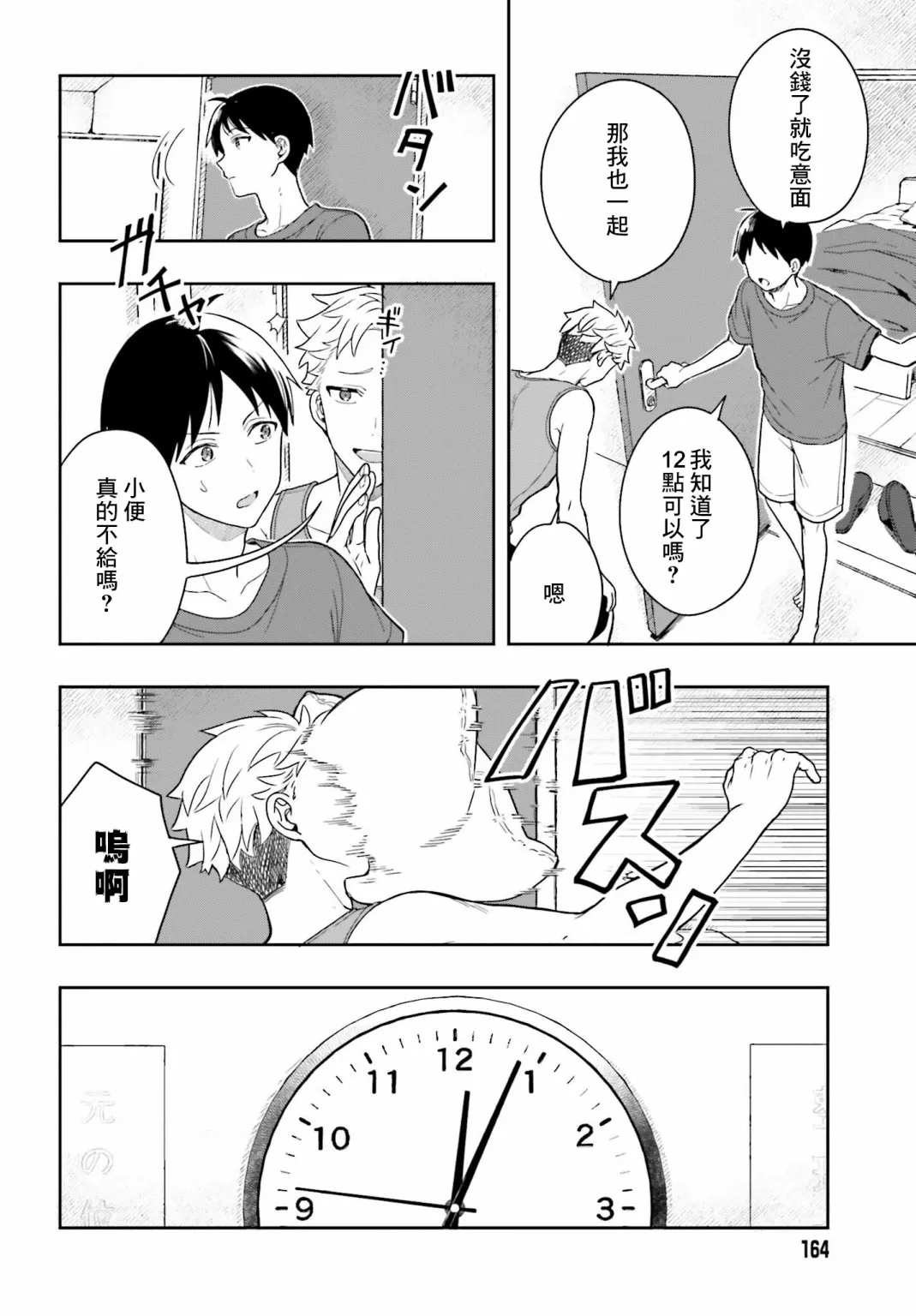 第02话 第16页