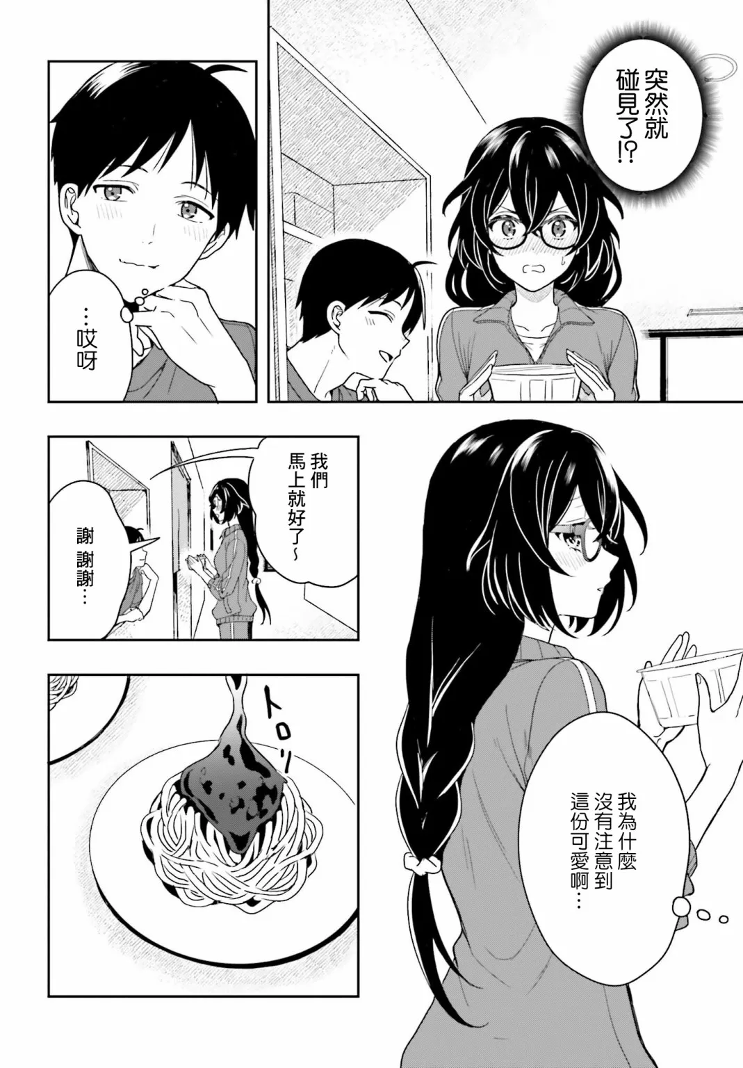 第02话 第18页