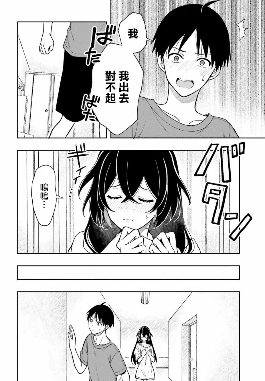 第06话 第6页
