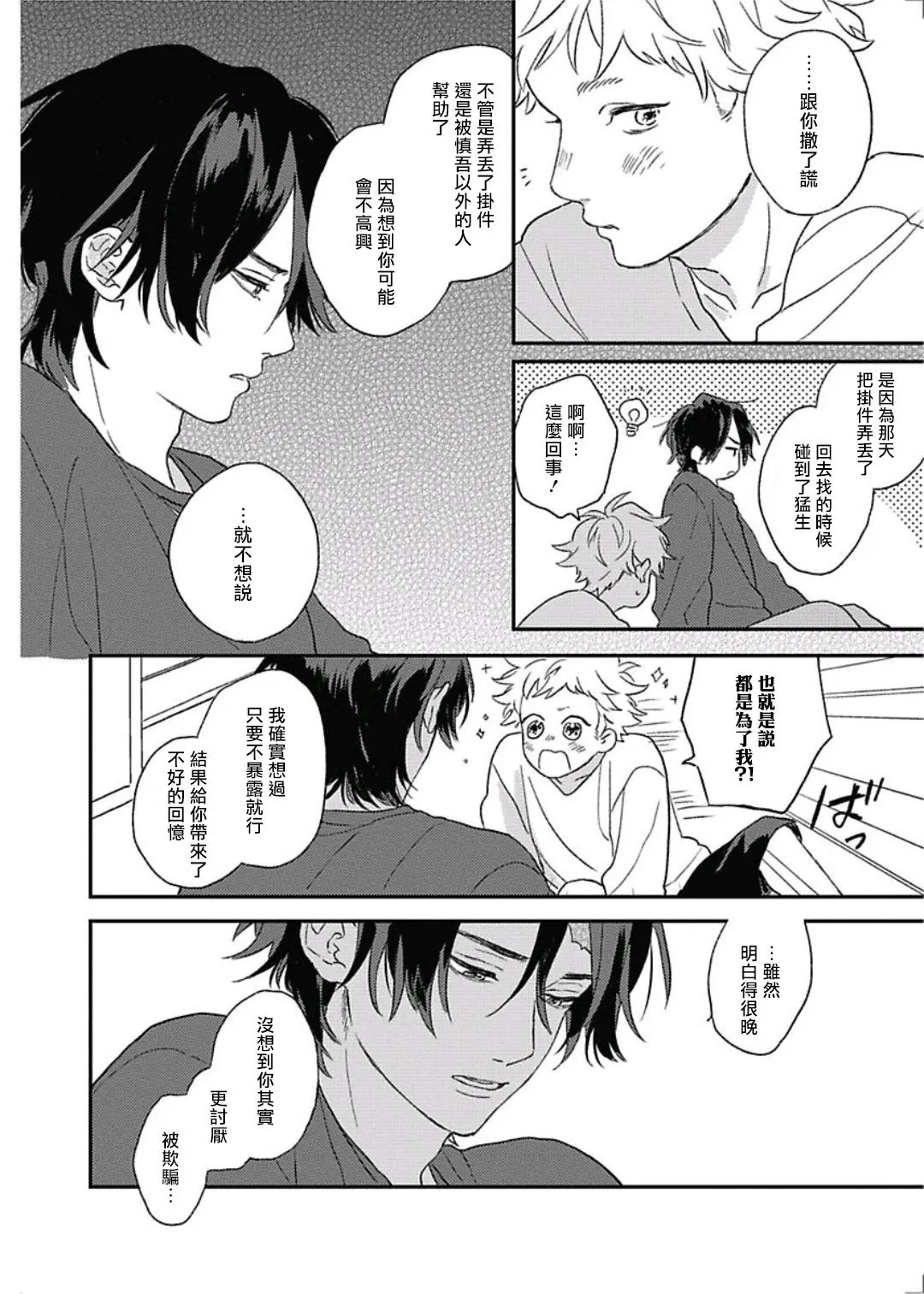 第10话 第33页
