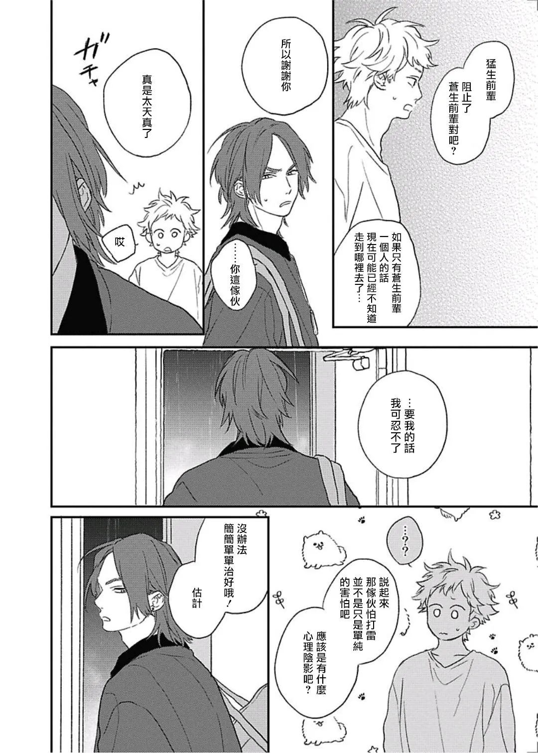 第8话 第37页