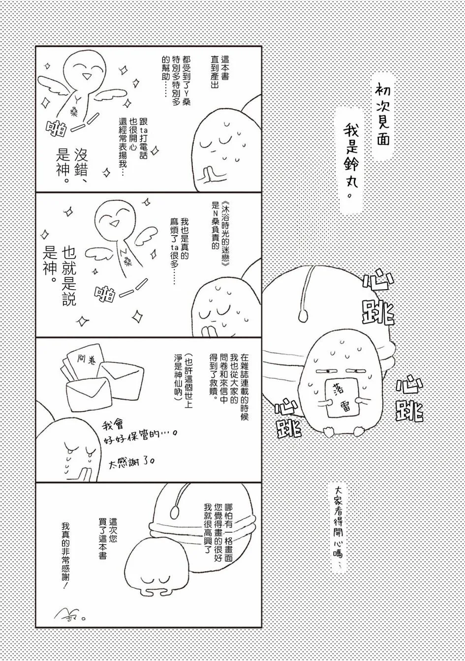 番外01 第5页
