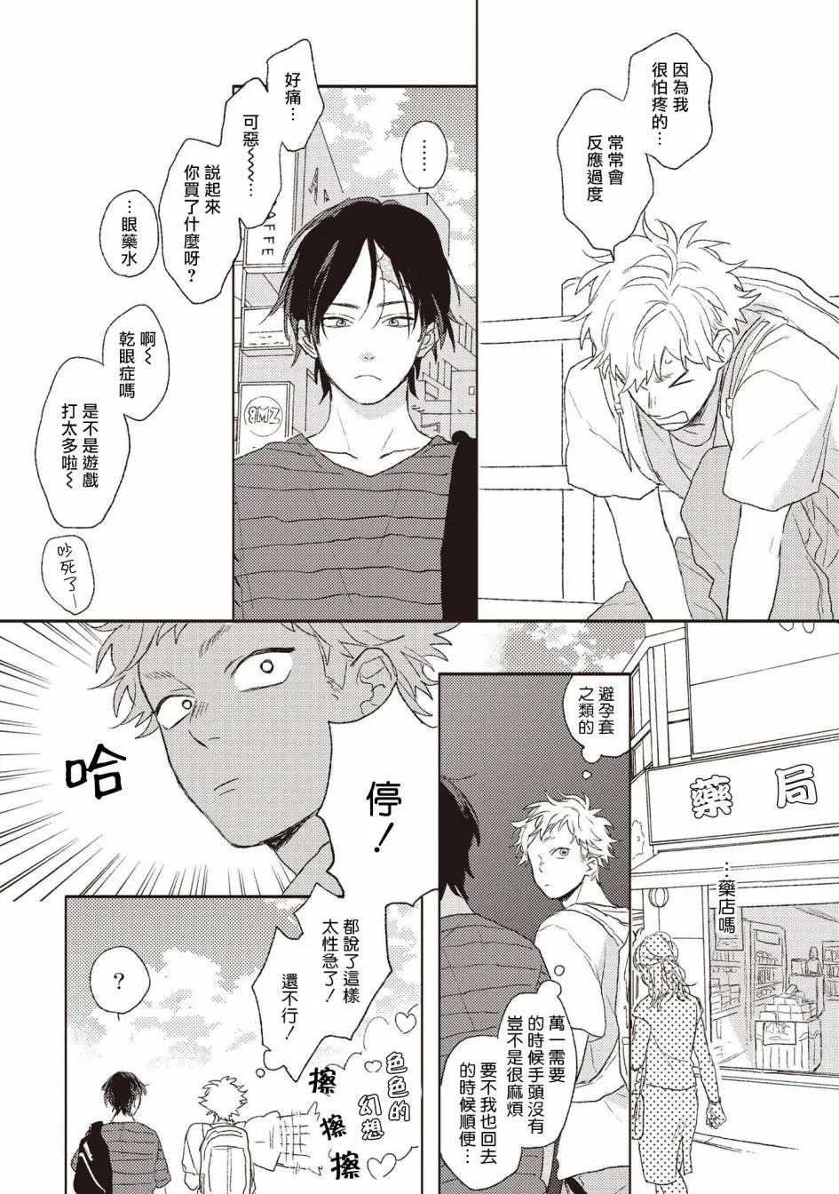 第4话 第6页