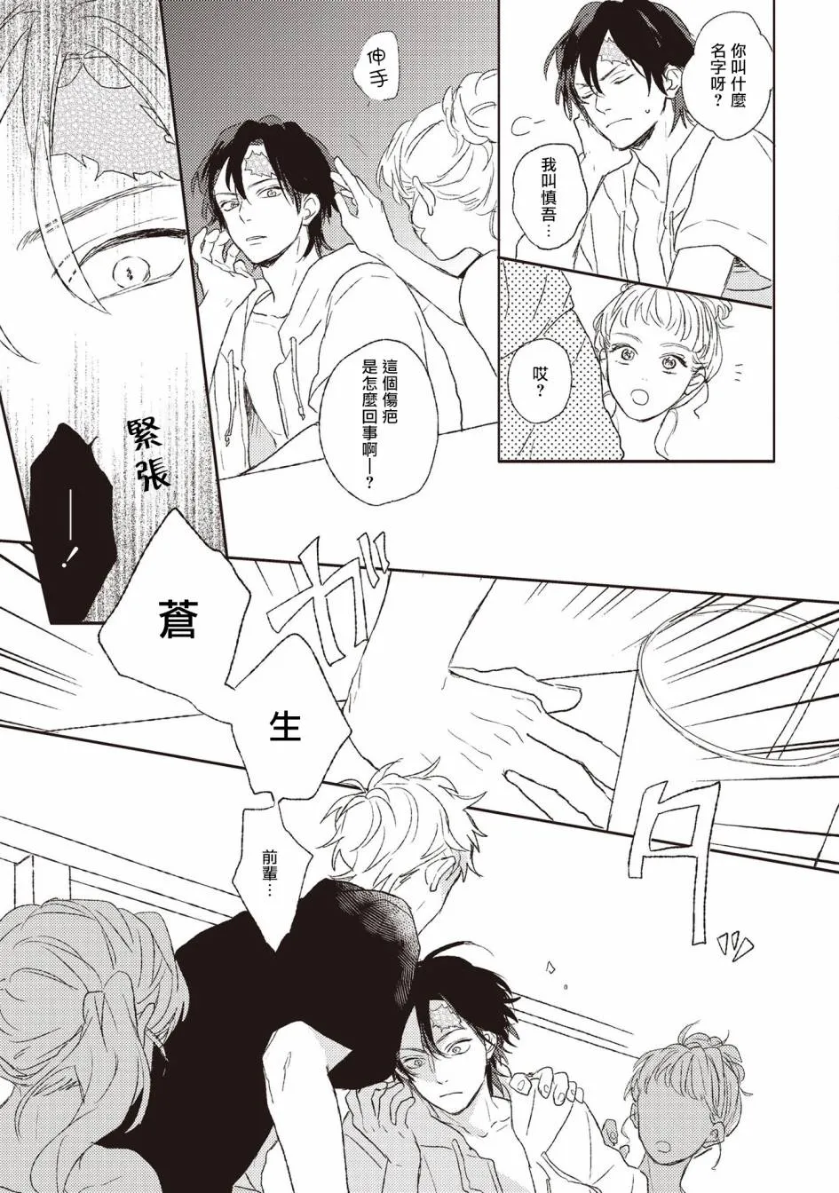 第3话 第15页