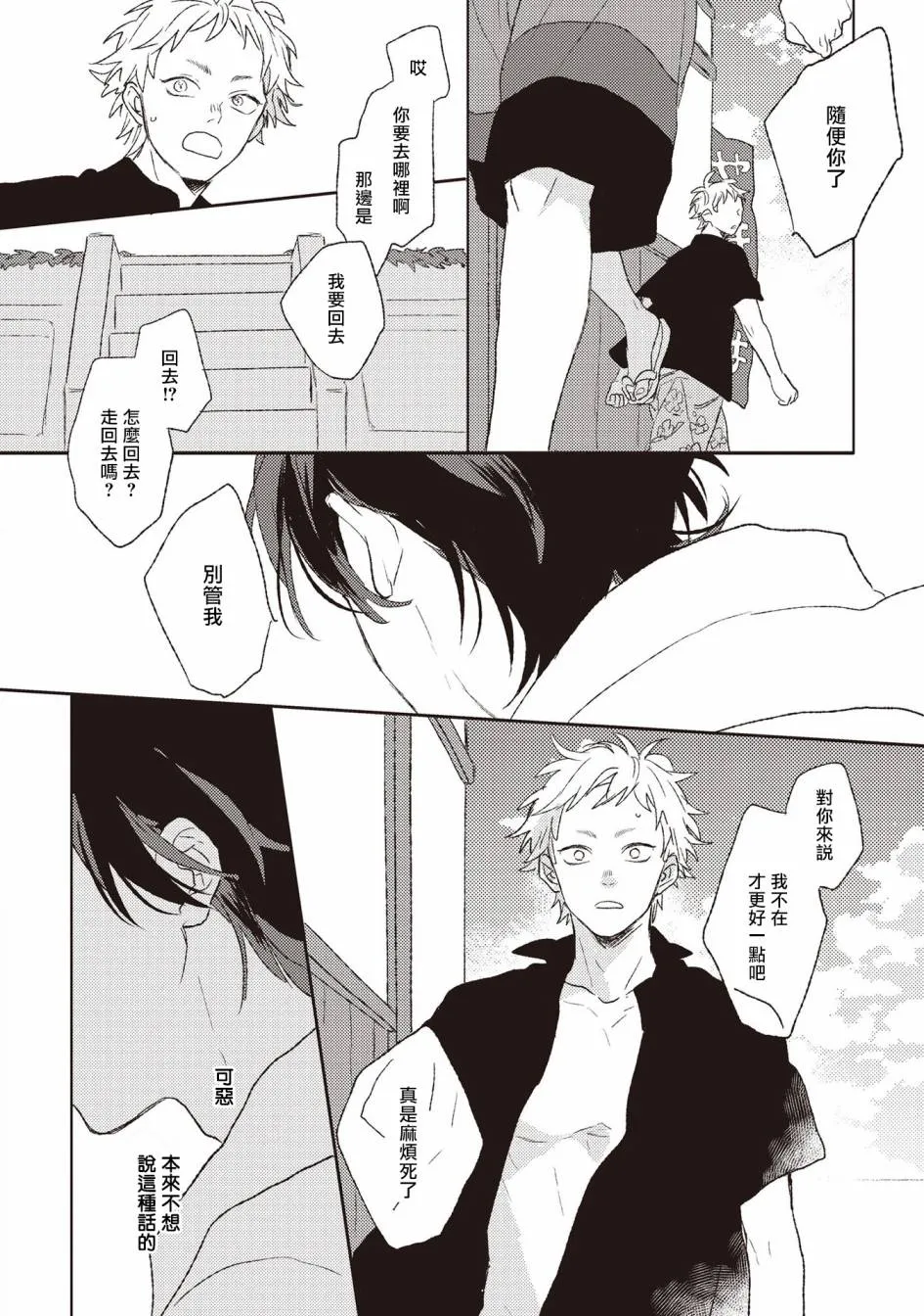 第3话 第18页