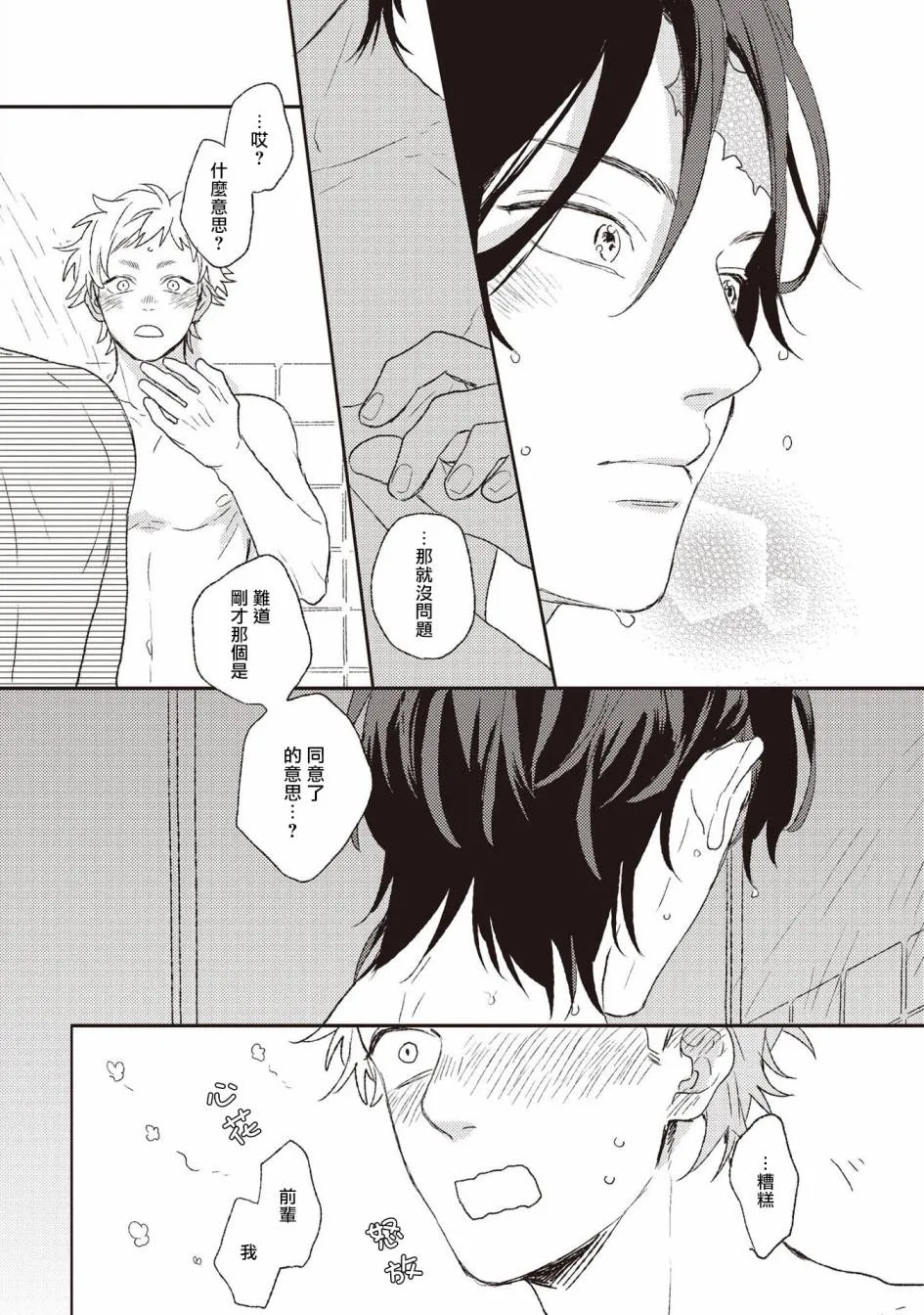 第3话 第30页
