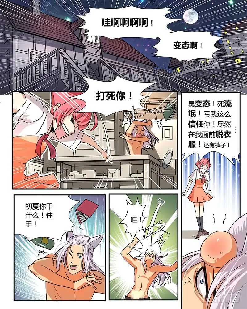 一 你的头好硬啊 第6页