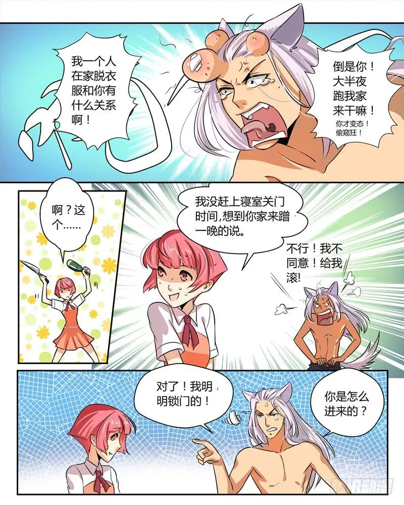 一 你的头好硬啊 第7页