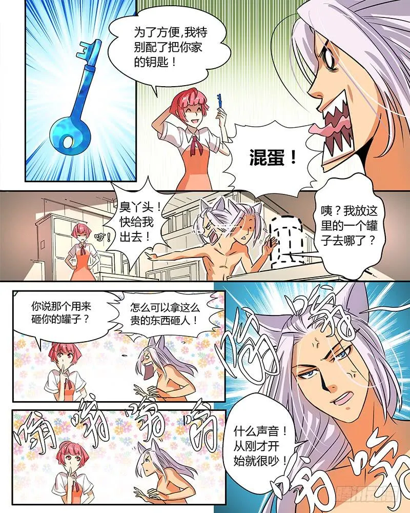 一 你的头好硬啊 第8页