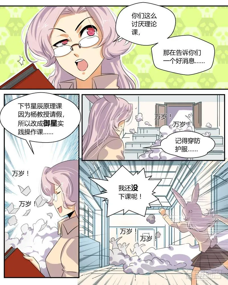 三 在学校里 第4页