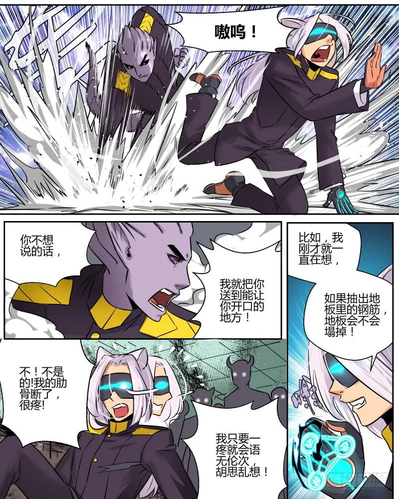 十六 逃脱（上） 第10页