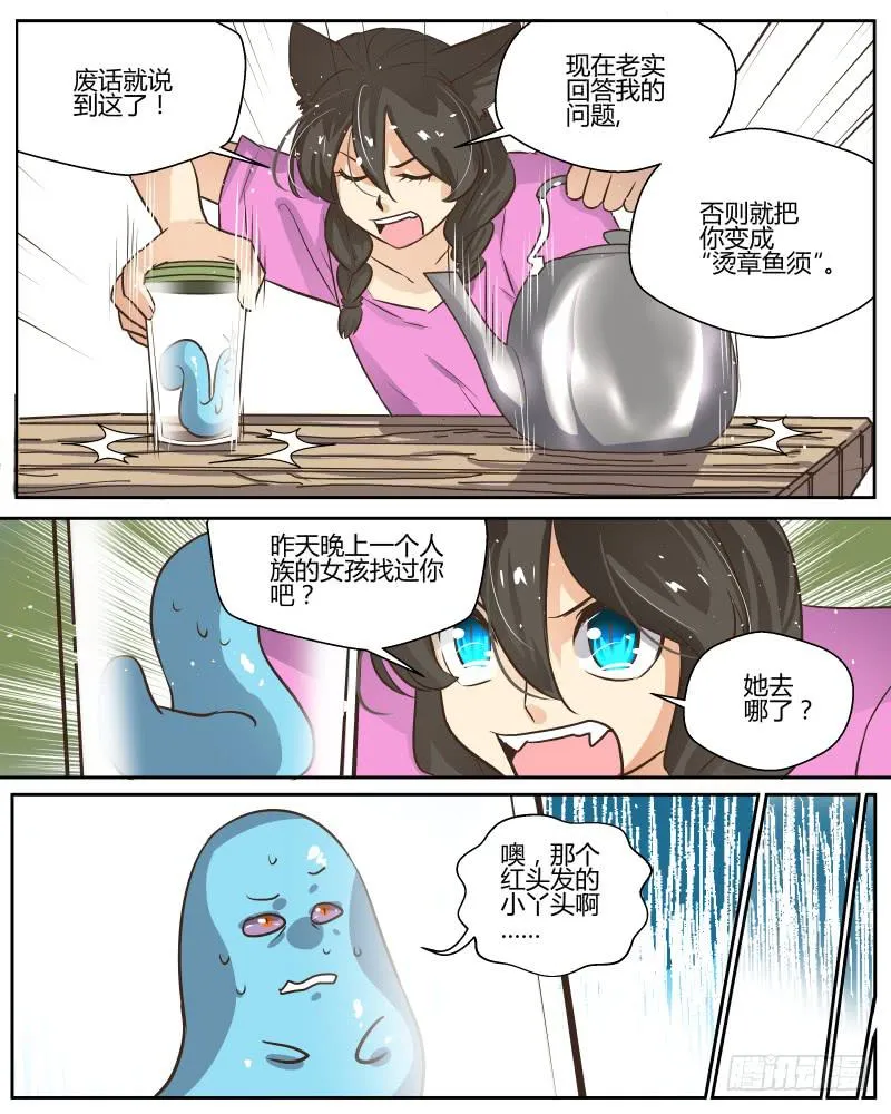 二十四 放开那个女孩 第8页