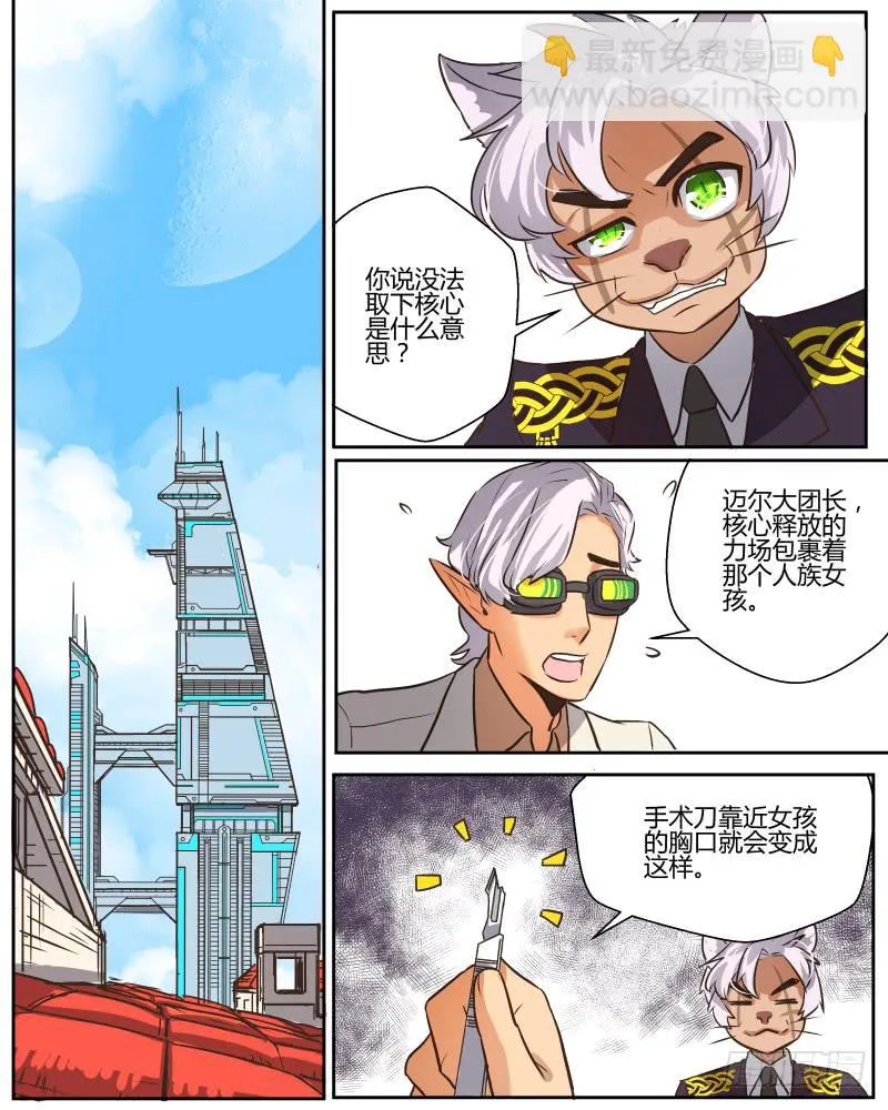 二十四 放开那个女孩 第9页