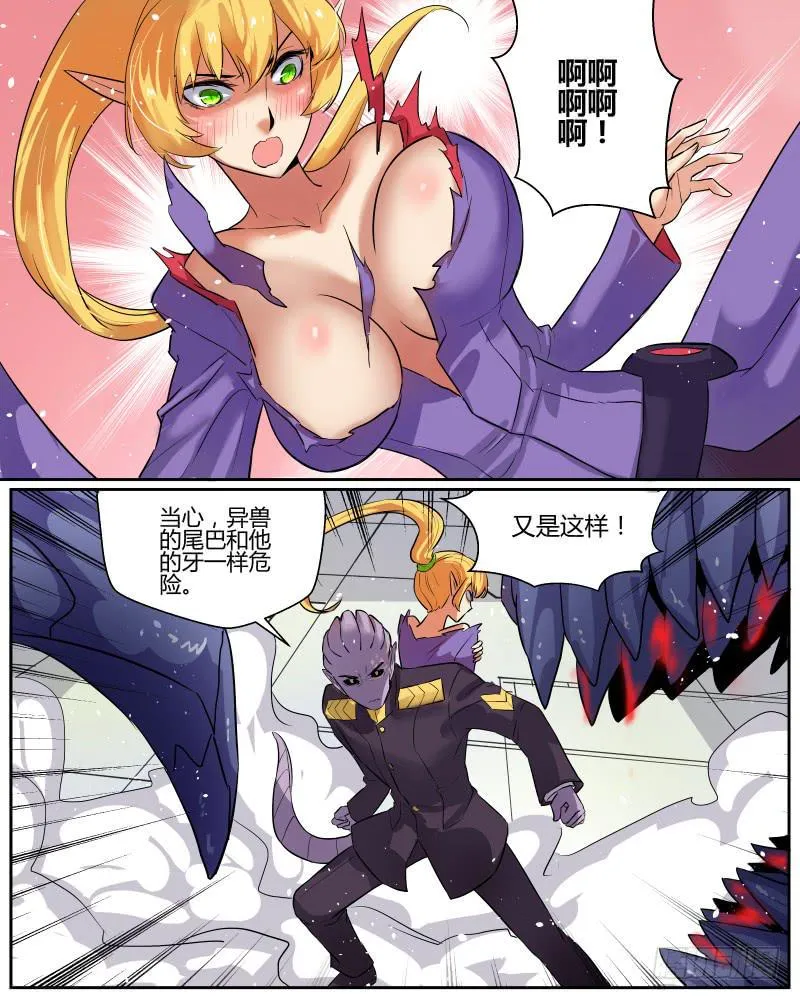 二十七 异兽（2） 第2页
