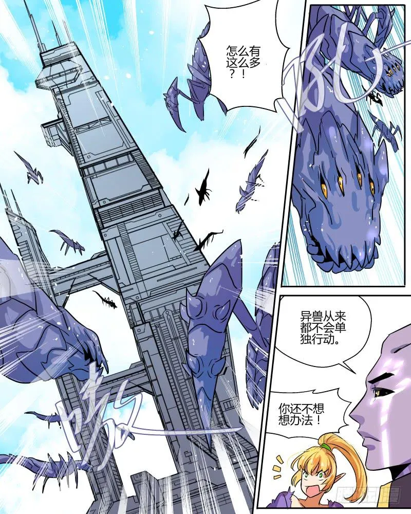 二十七 异兽（2） 第6页