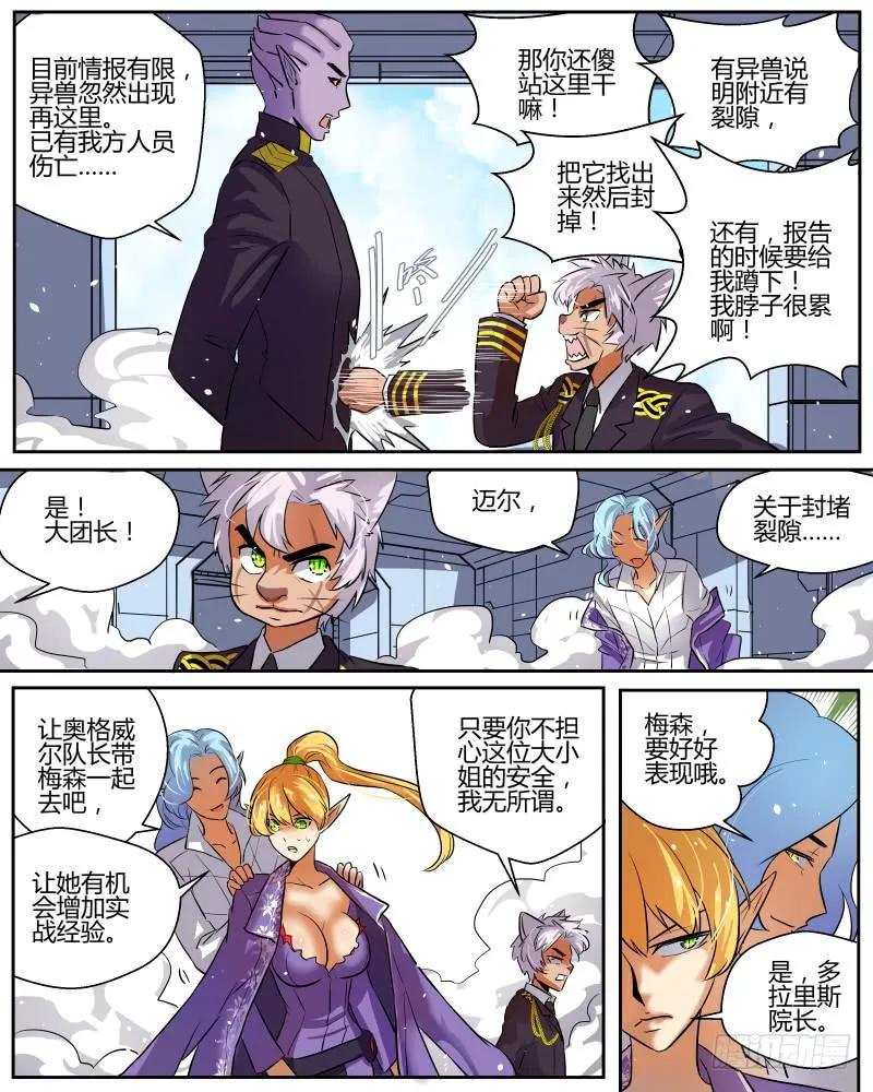 二十七 异兽（2） 第9页