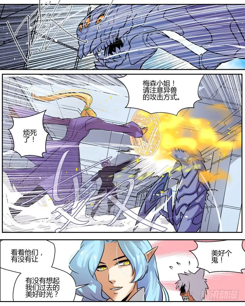 二十七 异兽（2） 第10页