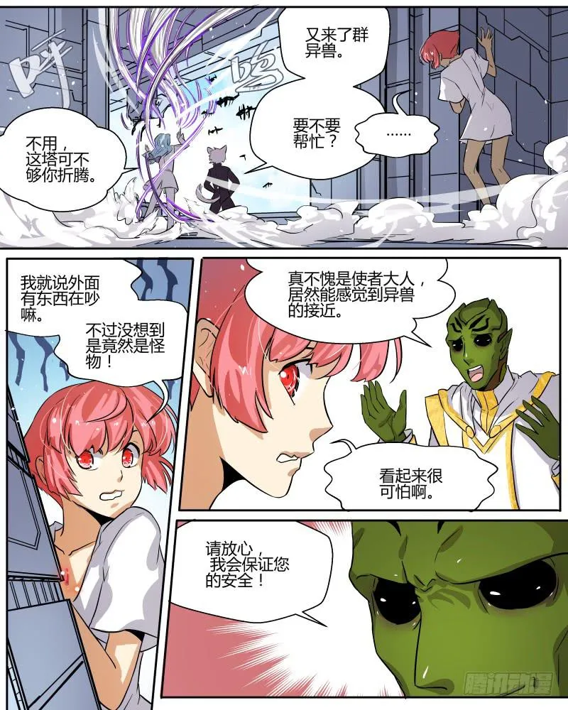 二十七 异兽（2） 第11页